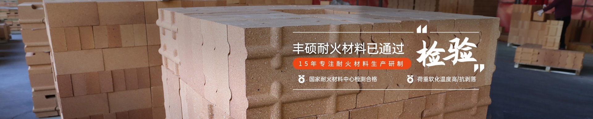 丰硕耐火材料 按需配置产品